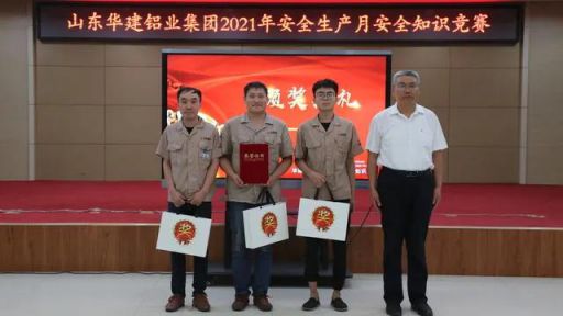 安全生产 重于泰山 || 华建铝业集团安全知识竞赛成功举办